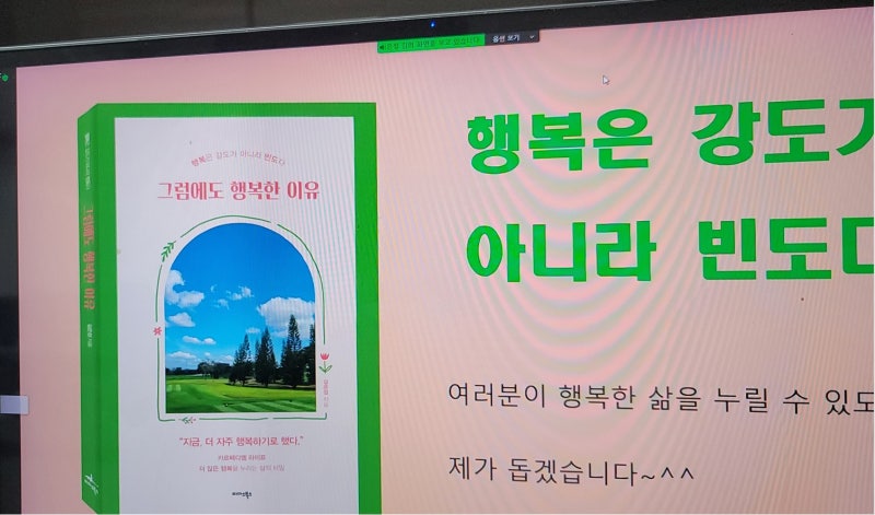 그럼에도 행복한 이유 [김은정 작가] 특강 후기