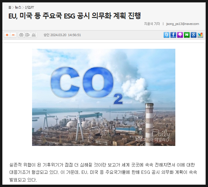  미국의 ESG 공시 의무화 진행 흐름