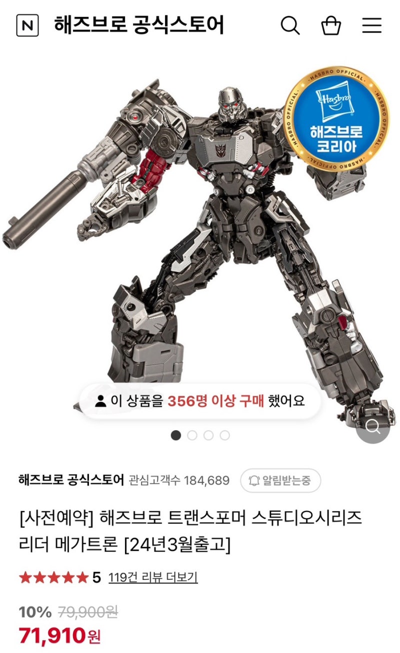 장난감 소식] 트랜스포머 스튜디오시리즈 SS109 메가트론 오프라인 매장 재고 확인 : 네이버 블로그
