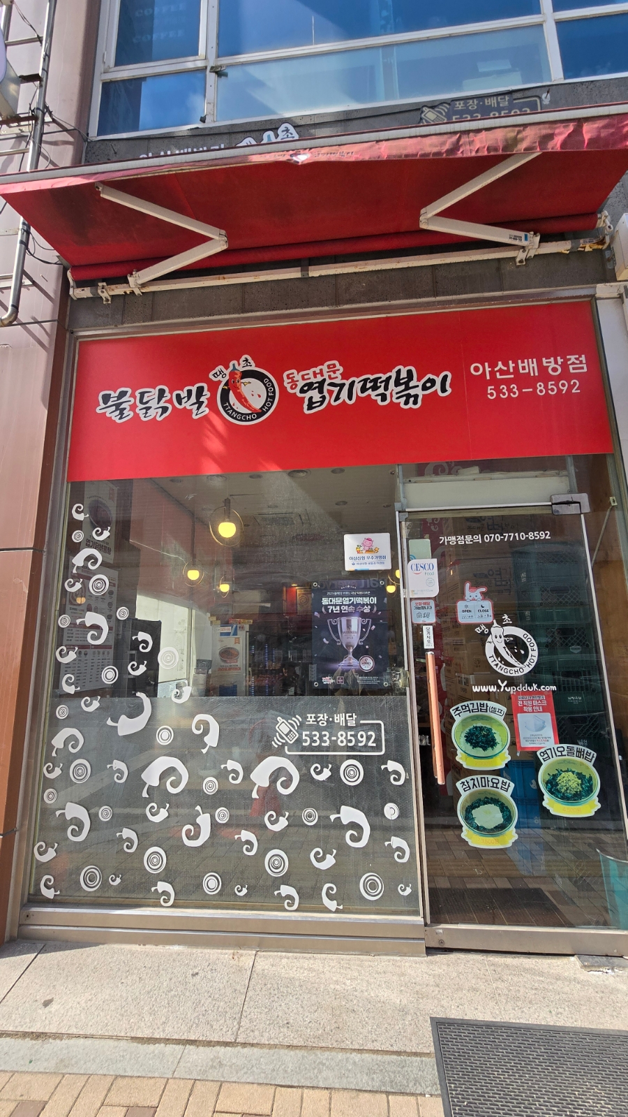 동대문엽기떡볶이 아산배방점 사진 1