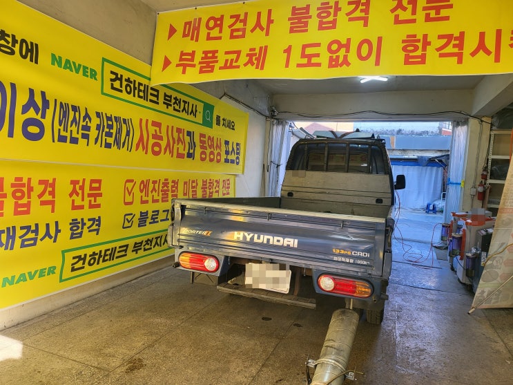 현대 포터2 디젤크리닝으로 매연잡기 - 2500대 포스팅 현대 포터2 디젤크리닝으로 매연잡기 - 2500대 포스팅
