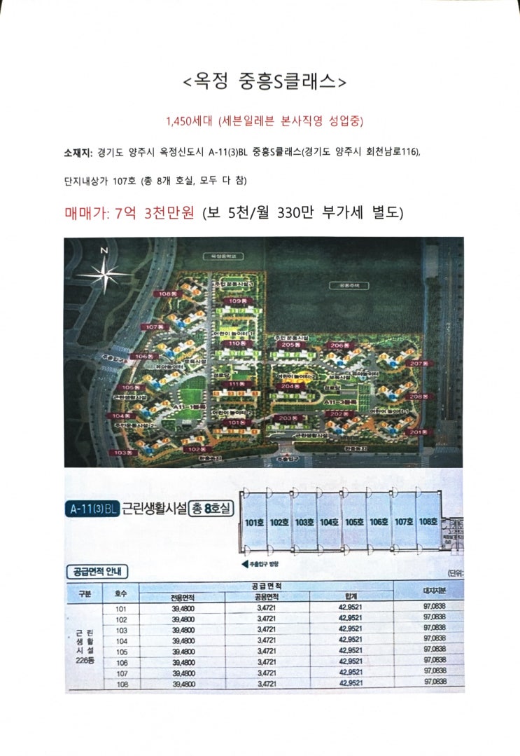  [양주] 옥정신도시 중흥s클래스