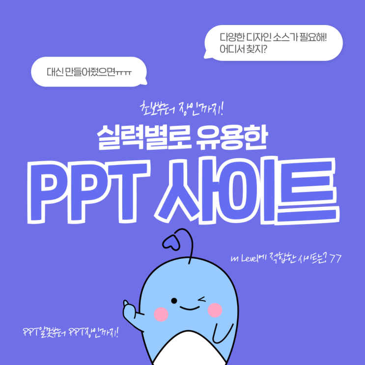  실력별 안성맞춤! PPT 제작에 유용한 사이트 7개 추천