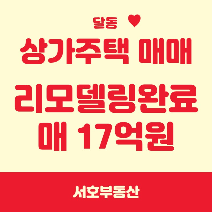  달동최요지 코너상가 울산주택매매로 추천드려요!