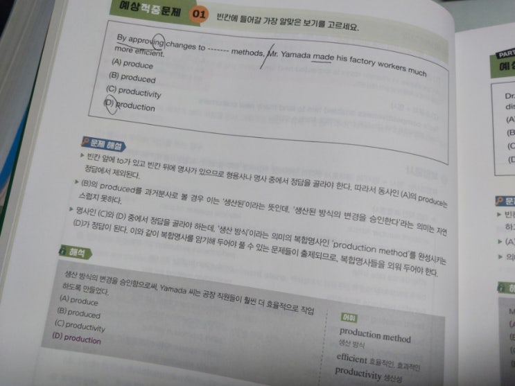  다락원 도서 서포터즈 / 맨처음 토익 RC 실력편 공부한지 4주차