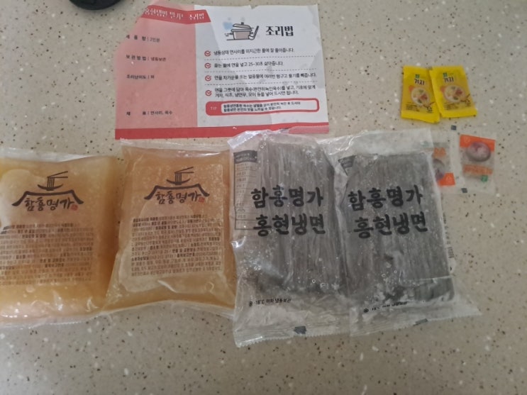  냉면 밀키트 함흥명가홍현 냉면  엄청 맛있어요