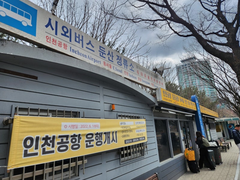 대전 인천공항버스 시간표 대전청사시외버스터미널 둔산정류소 출발