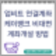 비트코인 업비트 연결계좌 케이뱅크 계좌개설 및 한도제한풀기 방법