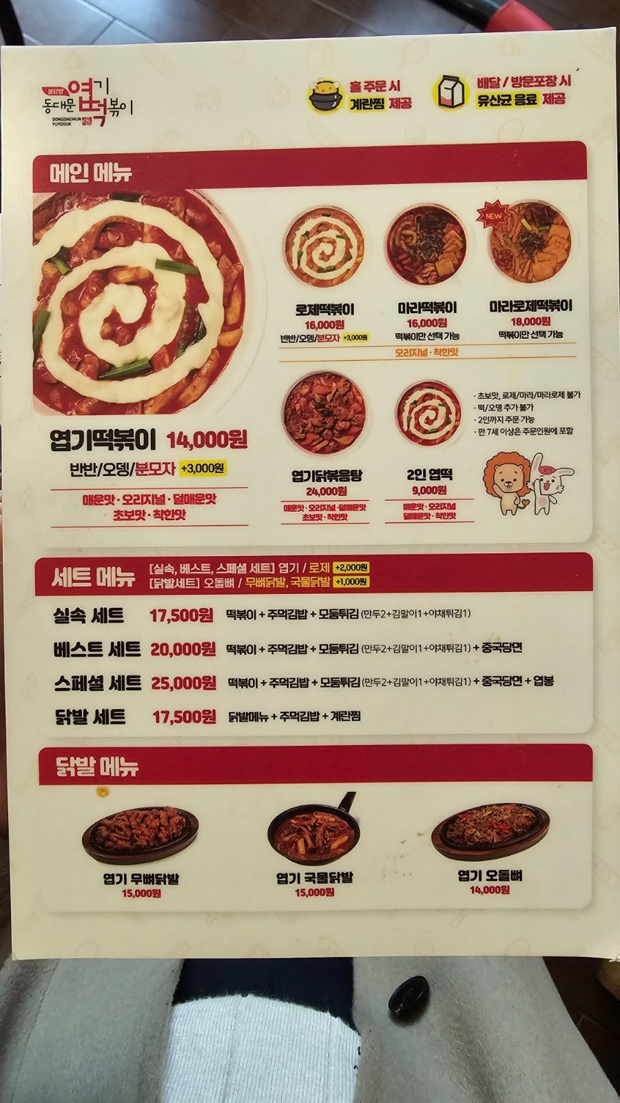 동대문엽기떡볶이 아산배방점 사진 5