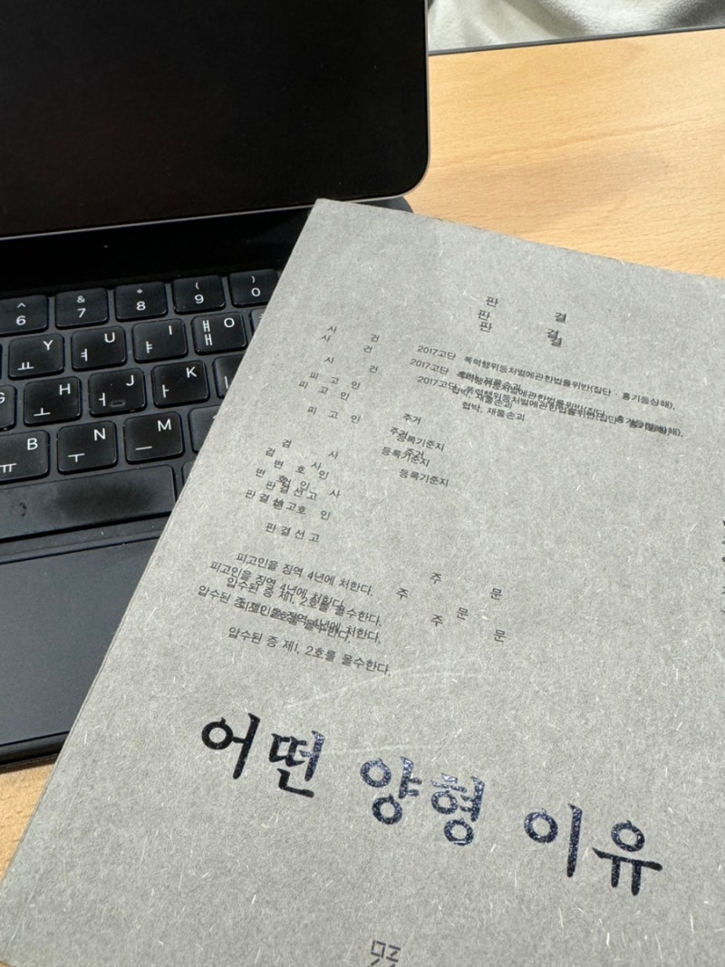 유퀴즈 출연 전세사기 판결 박주영 판사님 [어떤 양형 이유] 리뷰