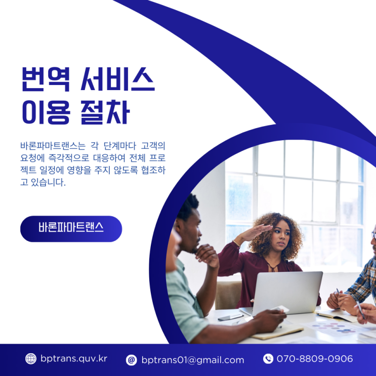  [바론파마트랜스] 번역 서비스 이용 절차