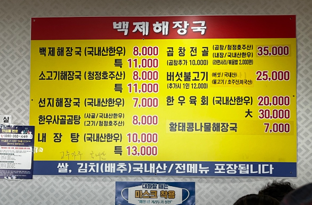 백제해장국 사진 2