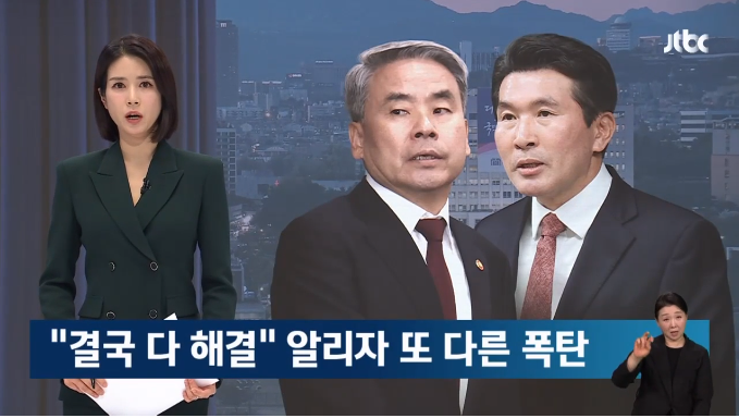 <b>이종섭</b> 조기 <b>귀국</b>, 황상무 자진 사퇴에도…또 다른 폭탄 터졌다