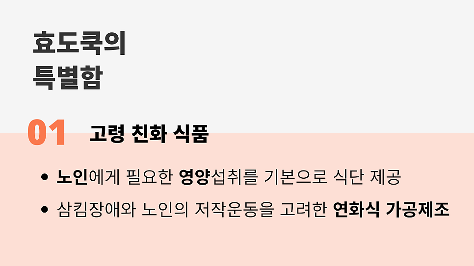 효도쿡 사진 4