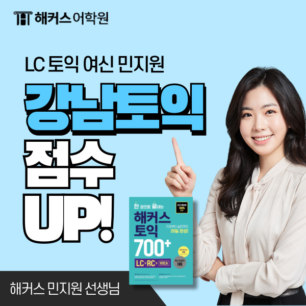  토익 시험시간 분배 팁! 토익 LC RC 수강생 리얼 후기