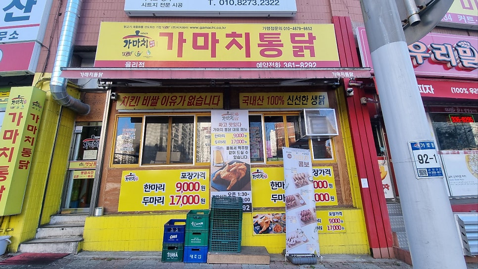 가마치통닭 율리점 사진 1