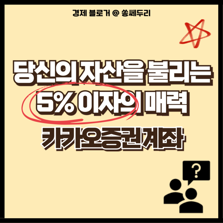  카카오페이 증권 파킹 통장 계좌(ft. 소액 재테크의 첫 단추)