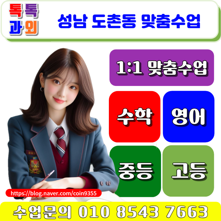  도촌동 수학과외 고1 완벽한 첫 시험 준비를 위한 팁