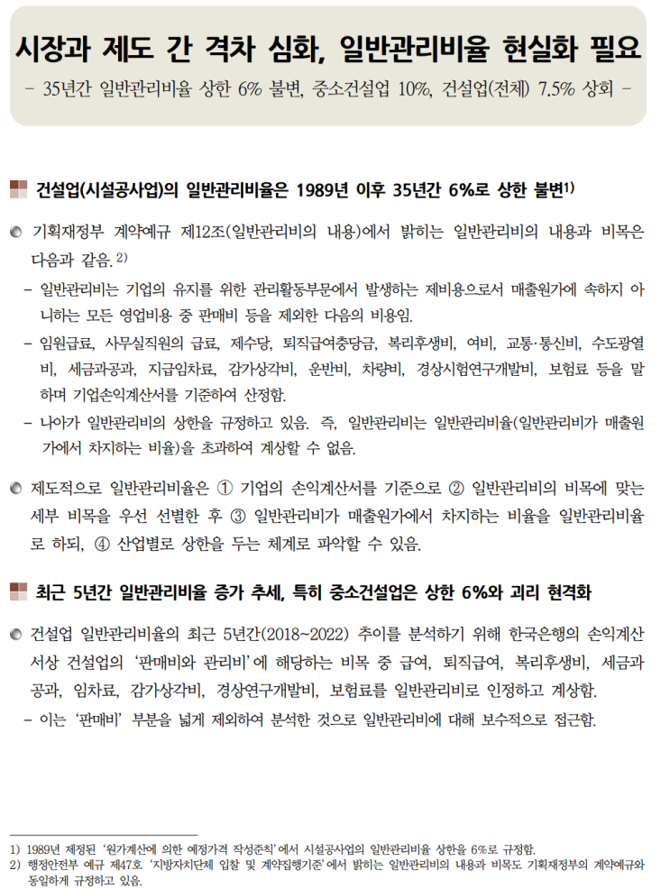  건설동향브리핑 948호