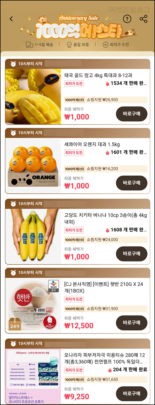알리익스프레스 1000억페스타 1,000원딜(무배)선착, 오전 10시~ 알리익스프레스 1000억페스타 1,000원딜(무배)선착, 오전 10시~