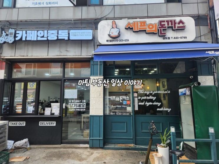  셰프의 돈까스 상도점