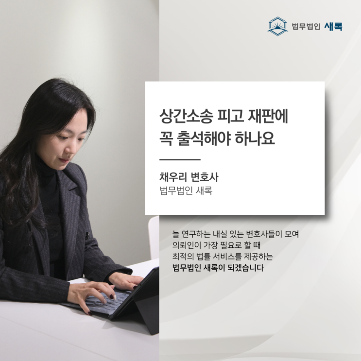 상간소송 피고 재판에 꼭 출석해야 하나요