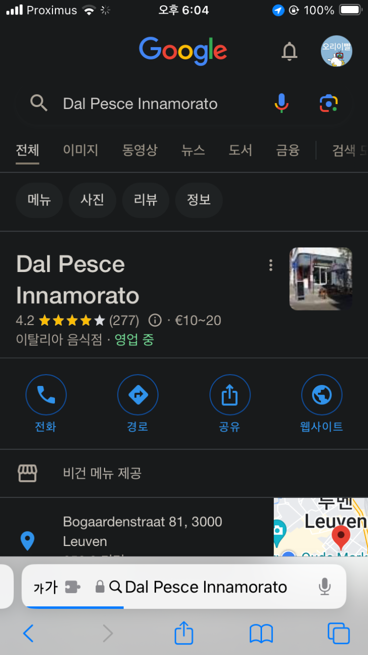 벨기에 루벤의 이탈리아 피자집 Dal Pesce Innamorato