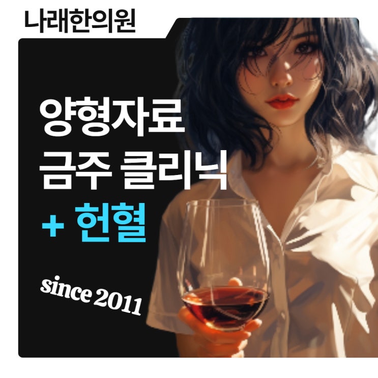 음주운전 헌혈 양형자료와 금주클리닉 확인서