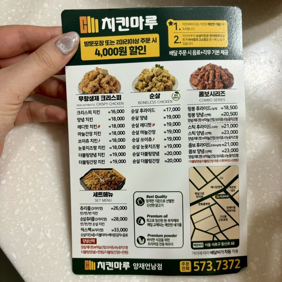 치킨마루 양재언남점 사진 6