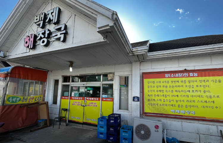 백제해장국 사진 4