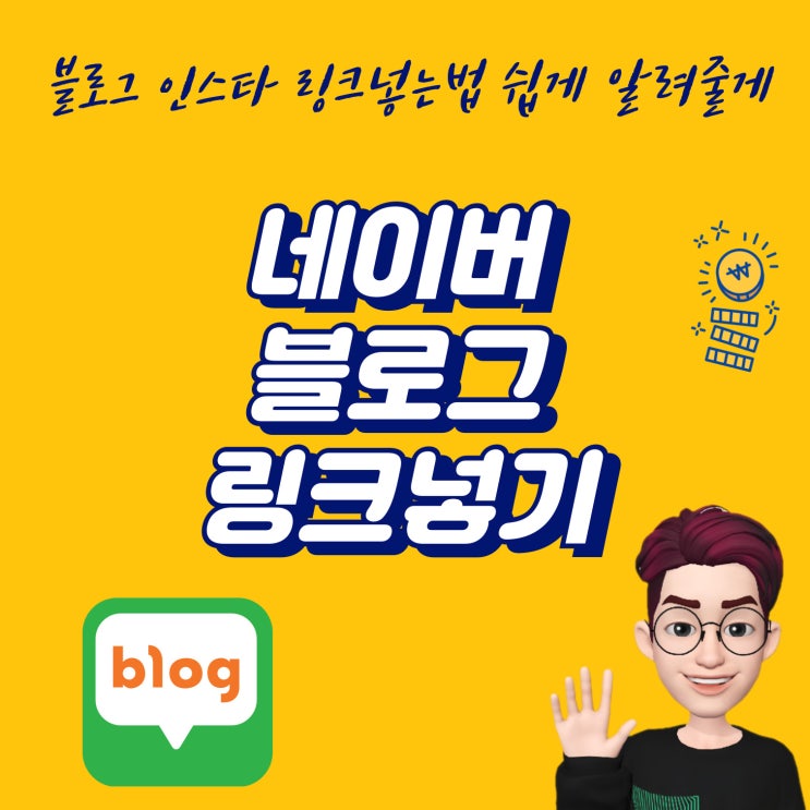 네이버 블로그  사진 텍스트 링크걸기 방법 쉽게 알려줄게