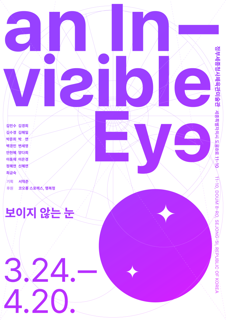  보이지 않는 눈