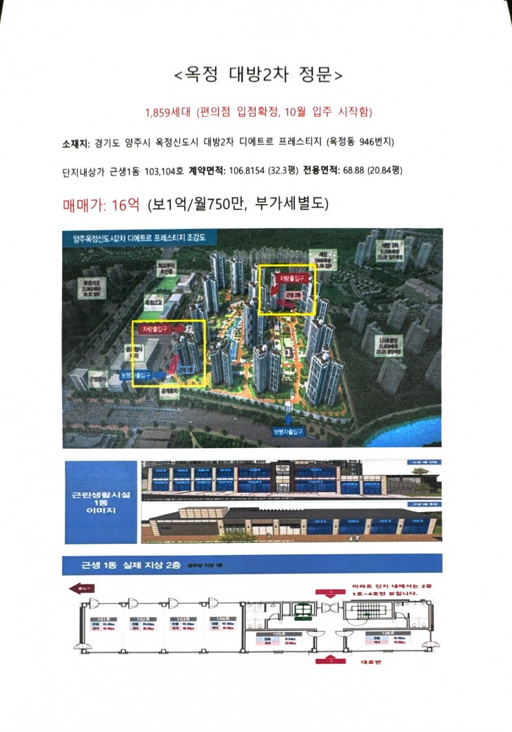  [양주]옥정신도시 대방2차 디에트르 프레스티지
