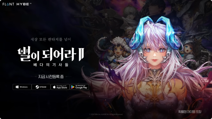 별이되어라2 <b>프로미스나인</b> 이나경 모델로 핫한 액션RPG