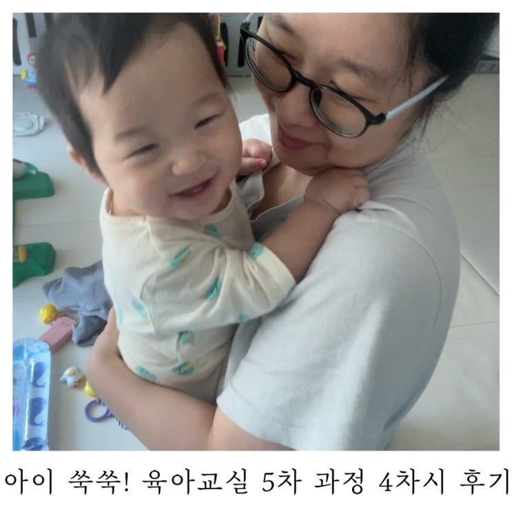  [육아정보]부산진구보건소 모자보건실 아이 쑥쑥! 육아교실 5차 과정 4차시 후기