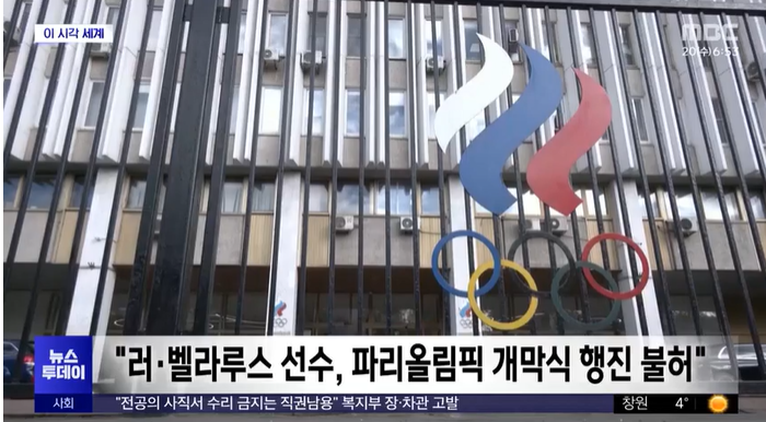 침공한 러시아·벨라루스 <b>선수</b>들, <b>파리올림픽 개막식</b> 배제
