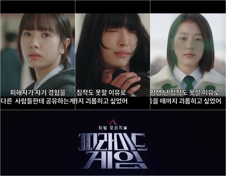 <b>피라미드 게임</b> 최종화 예고 결말 백하린 장다아 임예림 <b>신슬기</b>