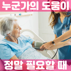  간병비보험추천, 회사별 가격과 가입 조건을 확실하게 비교 후 선택할 수 있는 곳