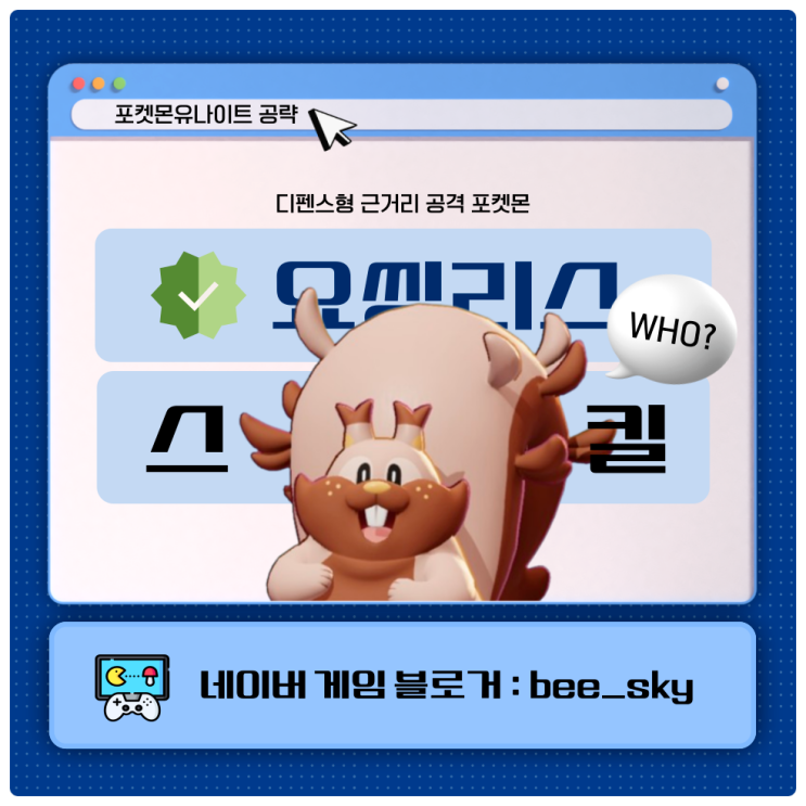  요씽리스 스킬 포켓몬유나이트