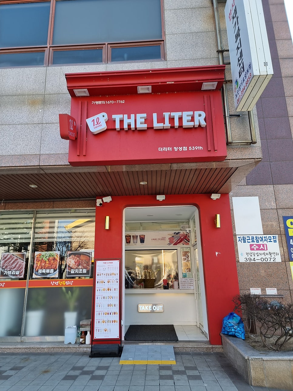 더리터 장성점 사진 1