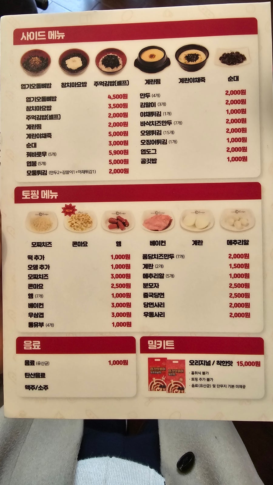 동대문엽기떡볶이 아산배방점 사진 4