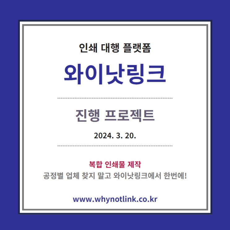 인쇄사이트 <WNL와이낫링크> 모집프로젝트_20240320