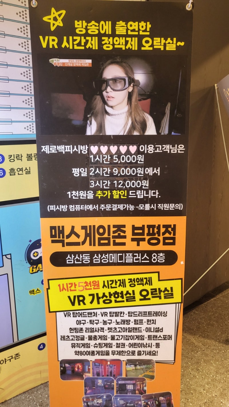 부평 부천 아이랑 가볼만한 곳 데이트장소 무제한 오락실 부평맥스게임존 : 네이버 블로그