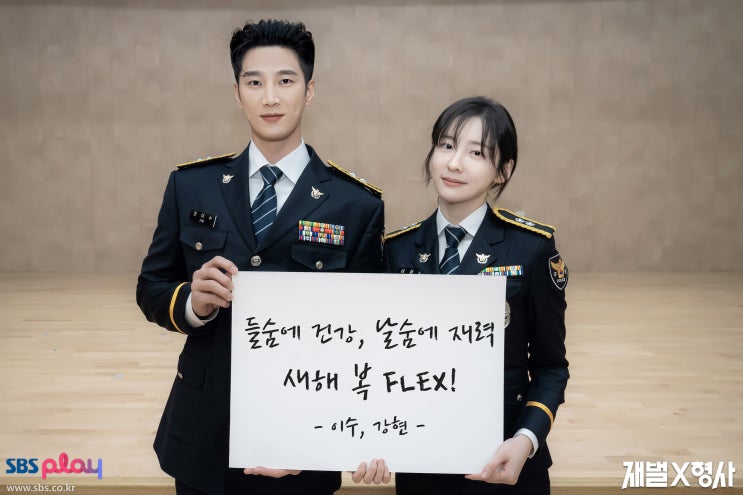 재벌X형사 시즌2 제작 확정 <b>안보현 박지현</b> 나오나? SBS드라마