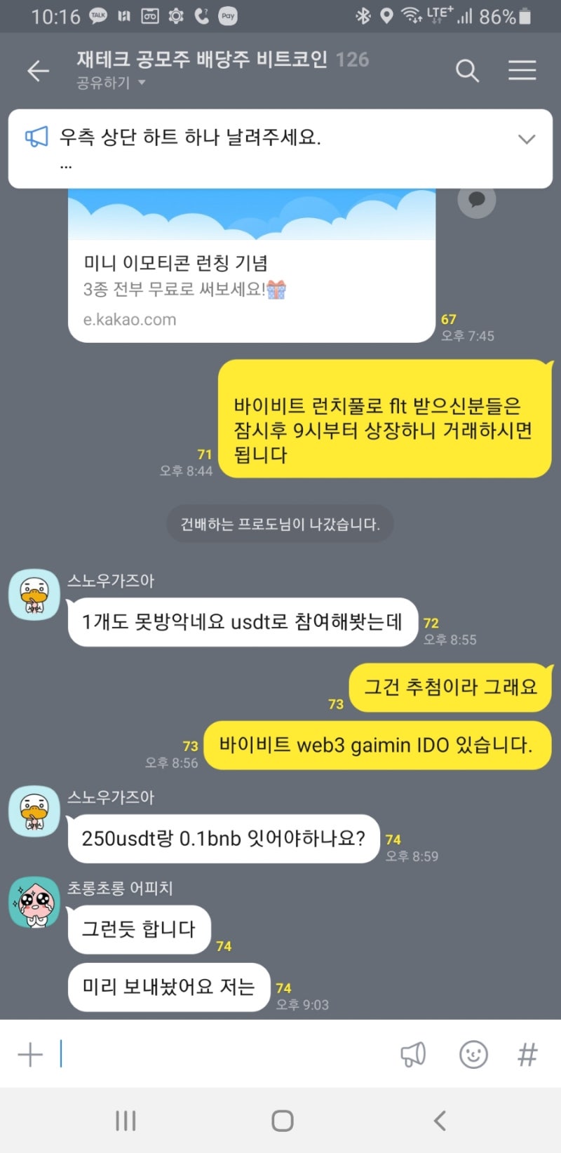 FLT코인 상장 매도 수익 후기 : 네이버 블로그