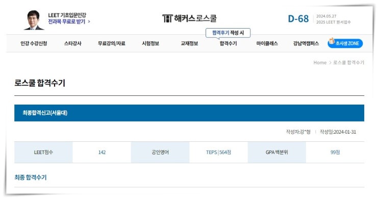  2024 서울대 로스쿨 합격한 학점, LEET(리트), 텝스 점수는?