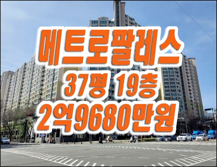 메트로팔레스1단지 수성구 만촌동 아파트 경매 매매 메트로팔레스1단지 수성구 만촌동 아파트 경매 매매
