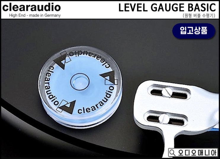 (입고상품) CLEARAUDIO 클리어오디오 LEVEL GAUGE BASIC 원형버블수평기