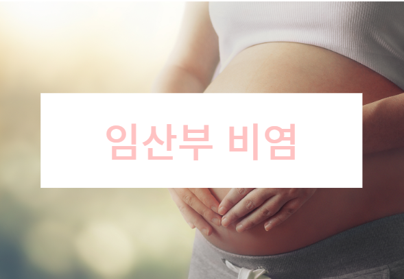  임신비염 초기 때부터 심했다면?
