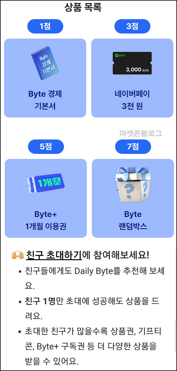 데일리바이트 뉴스레터 추천인이벤트(네페 3천원)전원